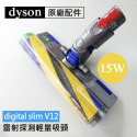 15W｜digitalslim雷射V12