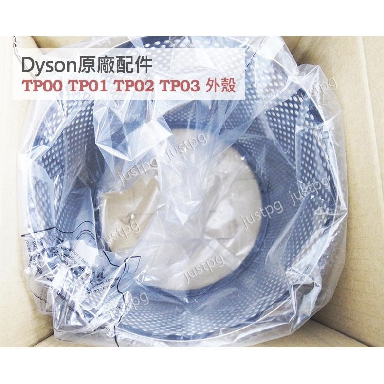 【Dyson】戴森原廠 全新盒裝 TP00 TP01 TP02 TP03 純外殼 銀色藍色 AM11-細節圖2