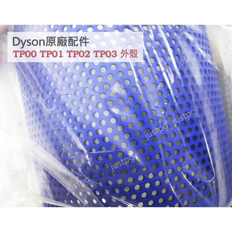 【Dyson】戴森原廠 全新盒裝 TP00 TP01 TP02 TP03 純外殼 銀色藍色 AM11-細節圖3