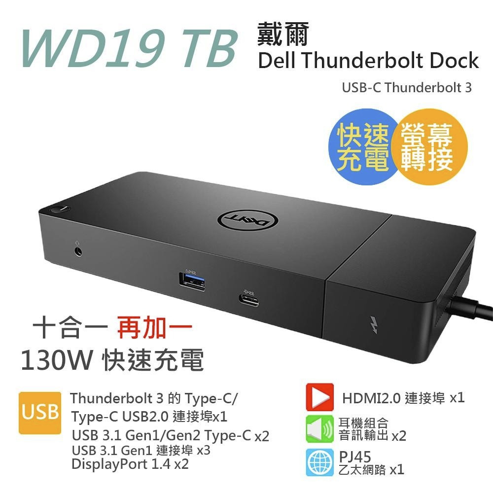 【戴爾DELL】WD19 WD19S WD19TB WD19TBS 原廠正品 一年保固 媒體插槽座 DOCK 商務基座-細節圖6