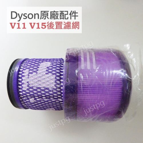 【Dyson】戴森吸塵器 原廠配件V11 SV14 V15 SV22專用HEPA 後置濾網 濾芯 全新盒裝 現貨 二合一