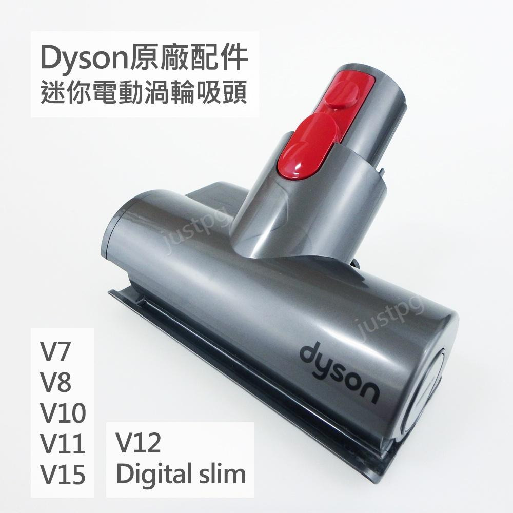 【Dyson】原廠吸頭V7V8V10V11V12V15Digital slim 電動渦輪 縫隙毛刷 LED 軟管 轉接頭-細節圖3