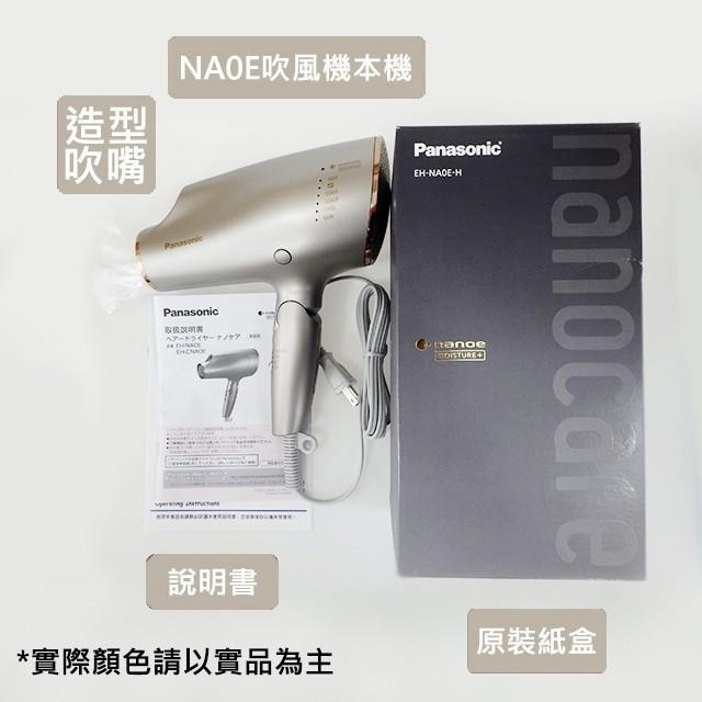 台灣現貨】Panasonic EH-CNA0E 高滲透奈米水離子吹風機一年保固NA9E