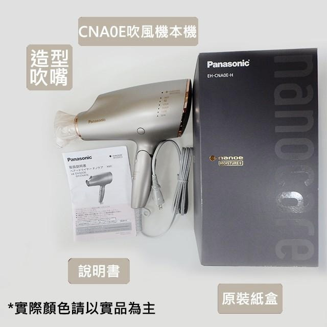 台灣現貨】Panasonic EH-CNA0E 高滲透奈米水離子吹風機一年保固NA9E