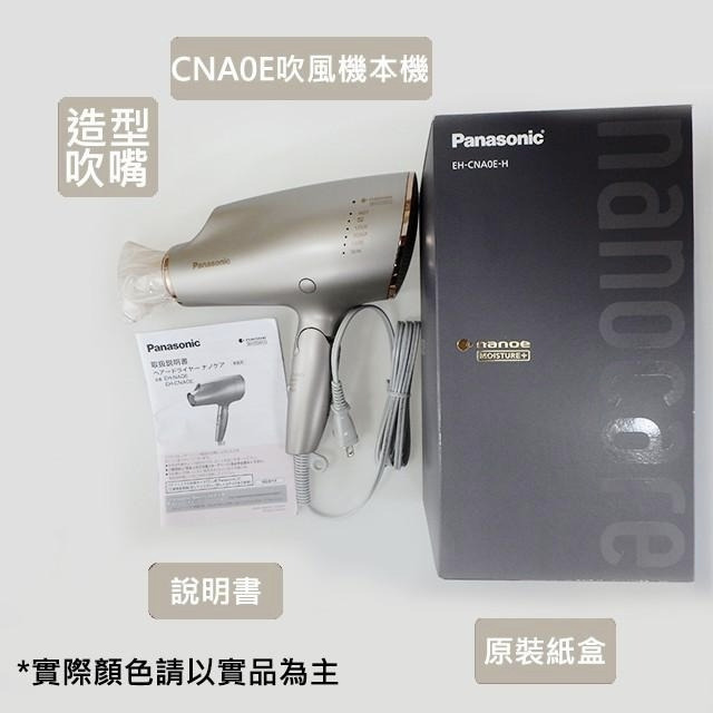 【台灣現貨】Panasonic EH-CNA0E 高滲透奈米水離子 吹風機 一年保固 NA9E NA0B NA0E-細節圖5