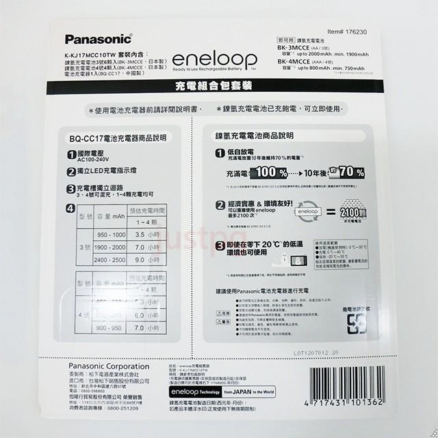 【Panasonic】Eneloop pro 電池+充電器套組 3號*6+4號*4 3號*10 4號*10 好市多 高階-細節圖2