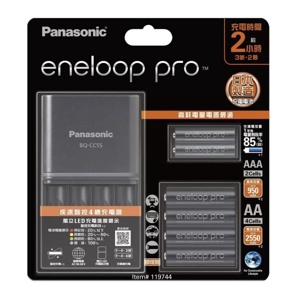 【Panasonic】Eneloop pro 電池+充電器套組 3號*6+4號*4 3號*10 4號*10 好市多 高階-細節圖5