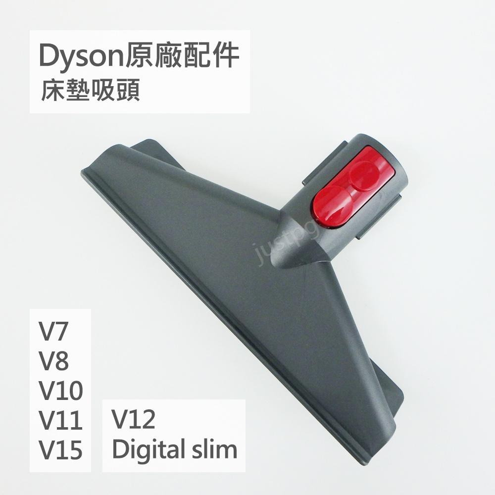 【Dyson】V15 V12 V11 V10 V8 V7 SV18 SV20 原廠手持工具組 床墊吸頭 軟管 軟毛硬漬-細節圖3