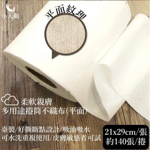 水針不織布 多用途捲筒不織布  平面 網狀 台灣製-細節圖2