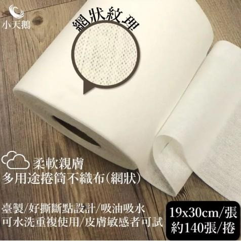 水針不織布 多用途捲筒不織布  平面 網狀 台灣製-細節圖3