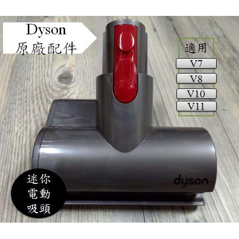 【Dyson】戴森V15 V12 V11 V10 V8V7 Digital Slim 迷你電動渦輪吸頭 除塵蟎 mini-細節圖2