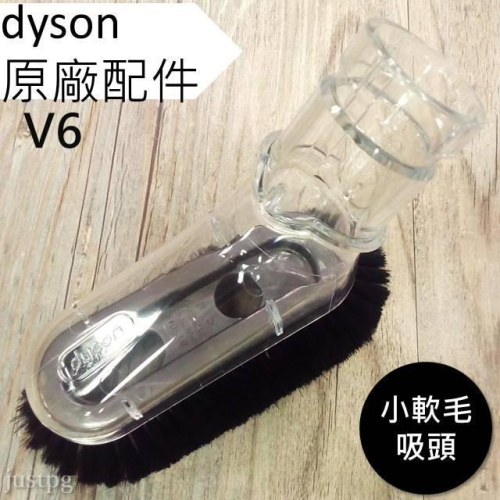 【Dyson】迷你軟毛吸頭 迷你軟質毛刷 小軟毛 DC74 DC62 DC46 DC59 V6 可用