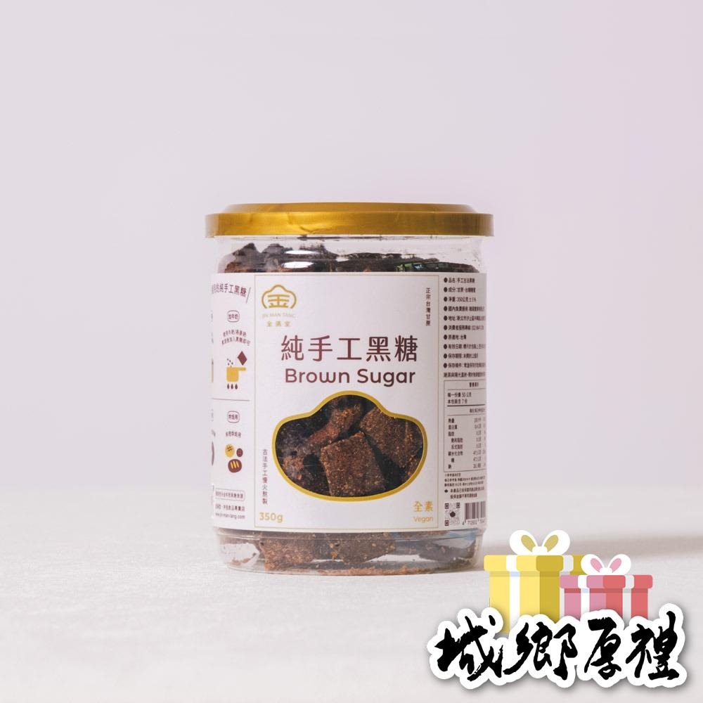 手工古法黑糖 ❘ 金滿堂 Jinmantang-細節圖2