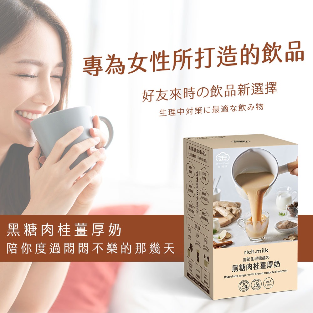 黑糖肉桂薑厚奶 ❘ 金滿堂 Jinmantang 8包入-細節圖4
