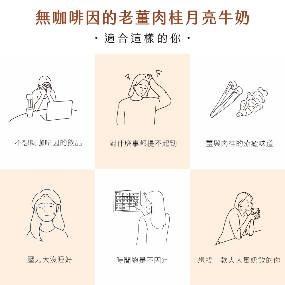 黑糖肉桂薑厚奶 ❘ 金滿堂 Jinmantang 8包入-細節圖5