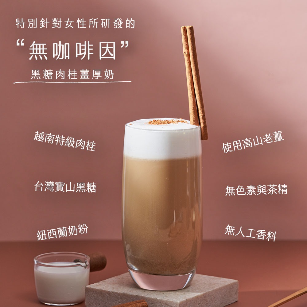 黑糖肉桂薑厚奶 ❘ 金滿堂 Jinmantang 8包入-細節圖6