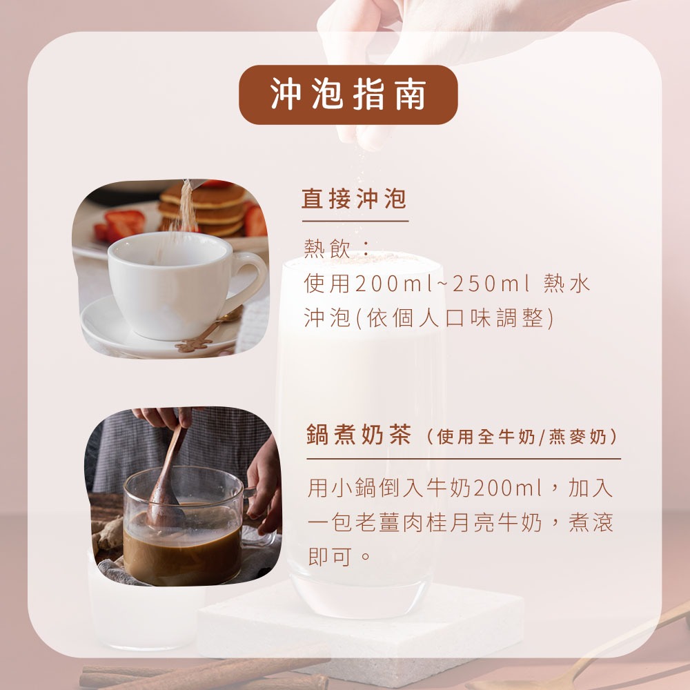 黑糖肉桂薑厚奶 ❘ 金滿堂 Jinmantang 8包入-細節圖7