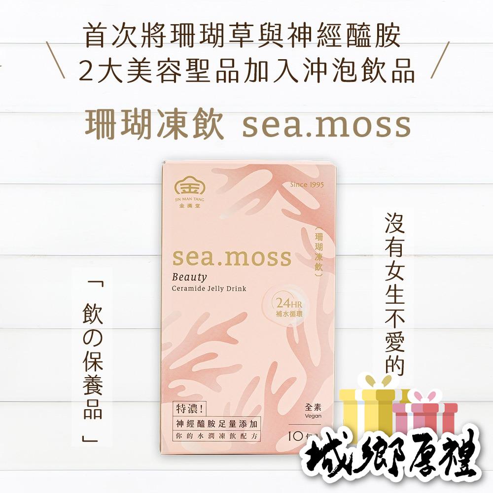 sea.moss 珊瑚凍飲 ❘ 金滿堂 Jinmantang 10包入-細節圖2