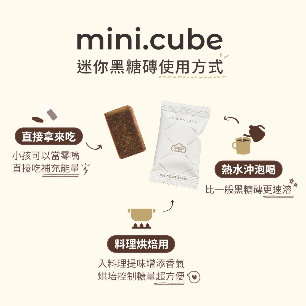 迷你黑糖磚 #01 經典原味 mini.cube ❘ 金滿堂 Jinmantang 50顆入-細節圖3