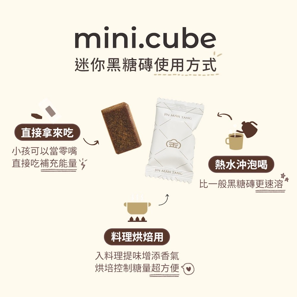 迷你黑糖磚 #04 薑美人4寶 mini.cube ❘ 金滿堂 Jinmantang 50顆入-細節圖3