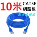 【現貨】10米20米50米CAT5E網路線 EX2DVR陞泰可取海康大華雄邁環名昇銳 就是這個光玩美推薦監視器-規格圖1