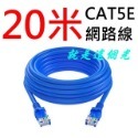 【現貨】10米20米50米CAT5E網路線 EX2DVR陞泰可取海康大華雄邁環名昇銳 就是這個光玩美推薦監視器-規格圖1