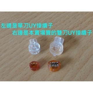 【現貨】雙刀UY接續端子(1包100個)電話線網路線續接CAT5E局端雙接頭 就是這個光玩美推薦監視器-細節圖2