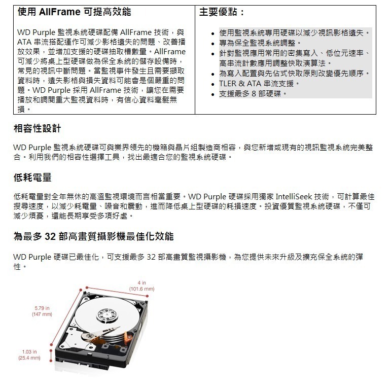 【附發票】1T-8T WD紫標監控專用硬碟保固3年 3.5吋SATA 錄影主機低溫儲存 就是這個光玩美推薦監視器-細節圖5