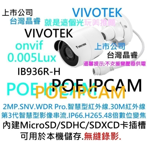 晶睿VIVOTEK POE IPCAM IB936R-H紅外線1080P30米防水攝影機 就是這個光玩美推薦監視器