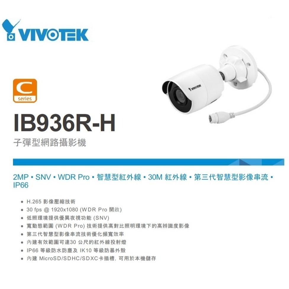 晶睿VIVOTEK POE IPCAM IB936R-H紅外線1080P30米防水攝影機 就是這個光玩美推薦監視器-細節圖4