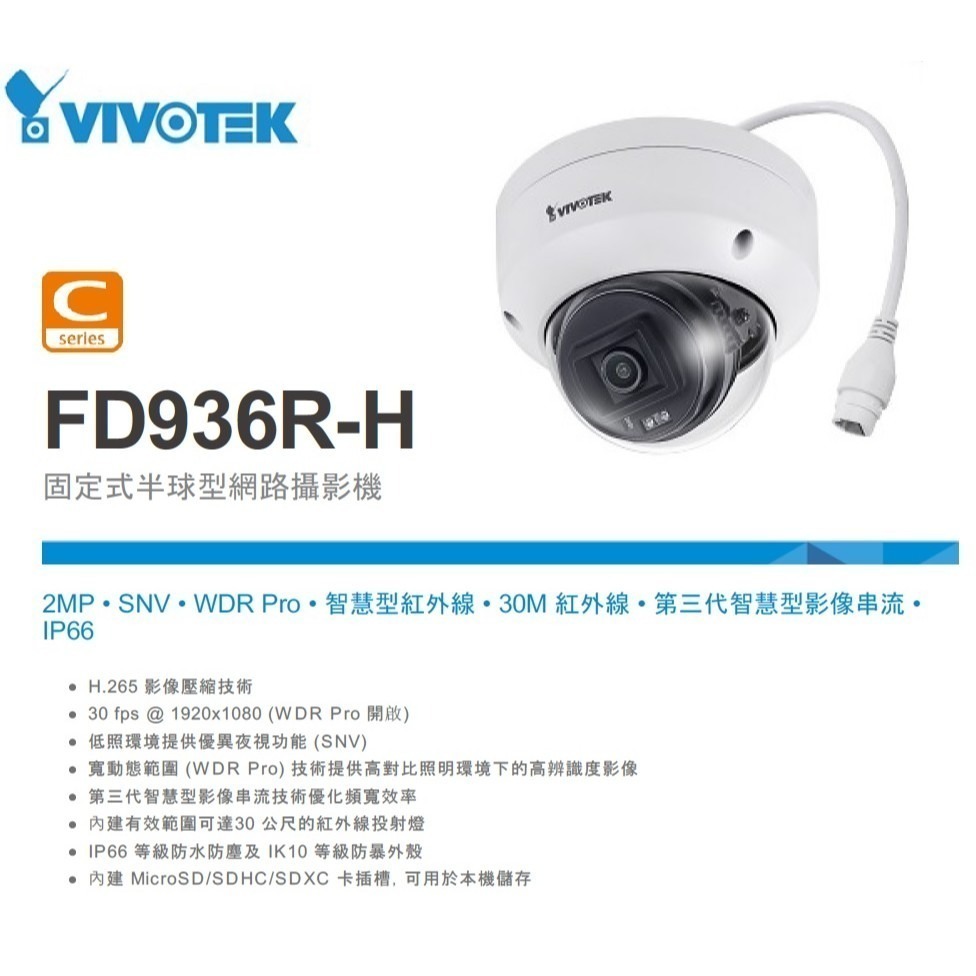 晶睿VIVOTEK POE IPCAM IB936R-H紅外線1080P30米防水攝影機 就是這個光玩美推薦監視器-細節圖5