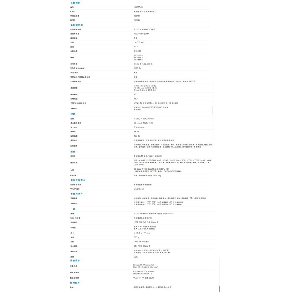 晶睿VIVOTEK POE IPCAM IB936R-H紅外線1080P30米防水攝影機 就是這個光玩美推薦監視器-細節圖9