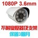 【貓頭鷹守護神】台灣製造8大燈SONY300萬鏡頭彩色AHD 1080P防水IP67槍機 就是這個光玩美推薦監視器-規格圖9