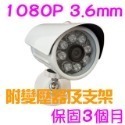 【貓頭鷹守護神】台灣製造8大燈SONY300萬鏡頭彩色AHD 1080P防水IP67槍機 就是這個光玩美推薦監視器-規格圖9
