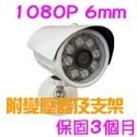 【貓頭鷹守護神】台灣製造8大燈SONY300萬鏡頭彩色AHD 1080P防水IP67槍機 就是這個光玩美推薦監視器-規格圖9