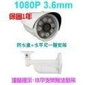【貓頭鷹守護神】台灣製造8大燈SONY300萬鏡頭彩色AHD 1080P防水IP67槍機 就是這個光玩美推薦監視器-規格圖9