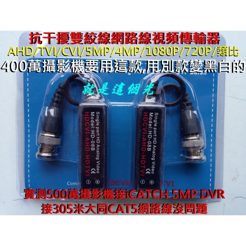 【500萬鍍金抗干擾】2條100元~雙絞線網路線視頻傳輸器 EX2陞泰可取大華海康 就是這個光玩美推薦監視器-細節圖2