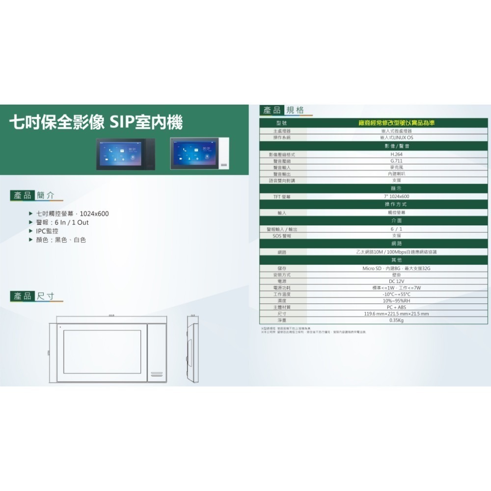 【門口機】POE IPCAM 可視對講機 推播通知支援手機雙向對講 大華7吋室內@就是這個光玩美推薦監視器-細節圖9