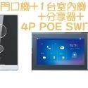 【門口機】POE IPCAM 可視對講機 推播通知支援手機雙向對講 大華7吋室內@就是這個光玩美推薦監視器-規格圖9