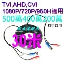 加粗版10米20米30米40米50米懶人線 500萬 TVI,AHD,CVI.類比 影像+電源 就是這個光玩美推薦監視器-規格圖7