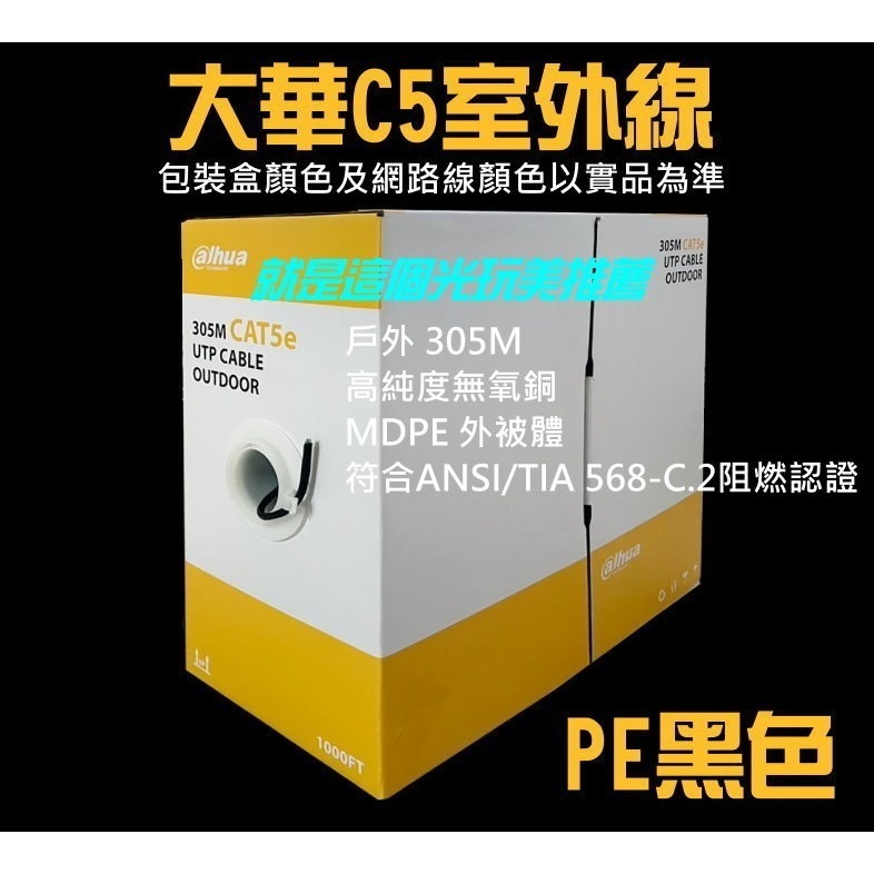 【免運】大華網路線cat5 cat6 室內 室外 305米UTP EX2陞泰可取大華海康 就是這個光玩美推薦監視器-細節圖2