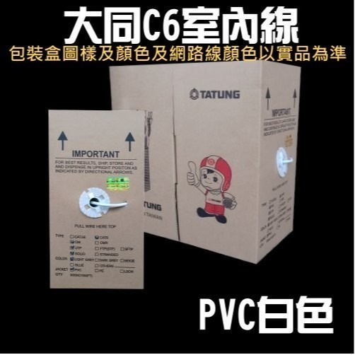 【免運】大同網路線cat5 cat6 室內 室外 305米UTP EX2陞泰可取大華海康 就是這個光玩美推薦監視器-細節圖3