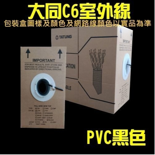 【免運】大同網路線cat5 cat6 室內 室外 305米UTP EX2陞泰可取大華海康 就是這個光玩美推薦監視器-細節圖4