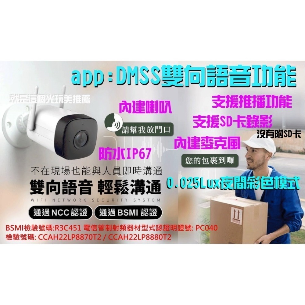 wifi機(喇叭+麥克風)高畫質星光級1080P大華防水攝影機x4支+4路H265無線NVR 就是這個光玩美推薦監視器-細節圖2