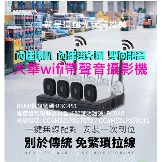 wifi機(喇叭+麥克風)高畫質星光級1080P大華防水攝影機x4支+4路H265無線NVR 就是這個光玩美推薦監視器-細節圖3