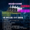 4支1080P攝影機+4路主機不含硬碟