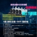 wifi機(喇叭+麥克風)高畫質星光級1080P大華防水攝影機x4支+4路H265無線NVR 就是這個光玩美推薦監視器-規格圖10
