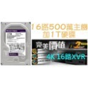 【台灣製造】4路8路4K16路500萬EX2DVR防駭H265 AHD TVI IPCAM 就是這個光玩美推薦監視器-規格圖9