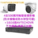 【4K16路4音XVR+500萬同軸聲音攝影機】陞泰500萬H265(支援捲門控制器)就是這個光玩美推薦監視器-規格圖10