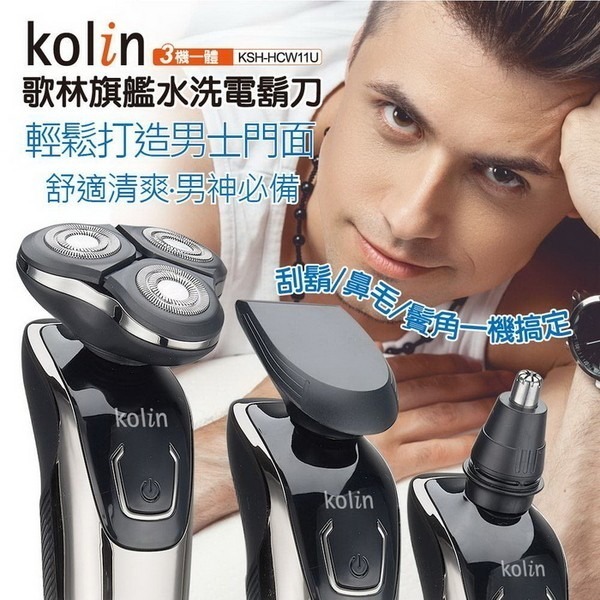 【歌林 Kolin】USB旗艦水洗電鬍刀 刮鬍刀 鼻毛刀父親節 KSH-HCW11U-細節圖4
